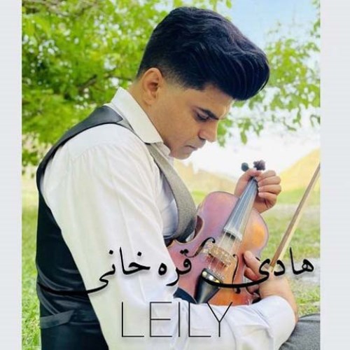 هادی قره خانی لیلی